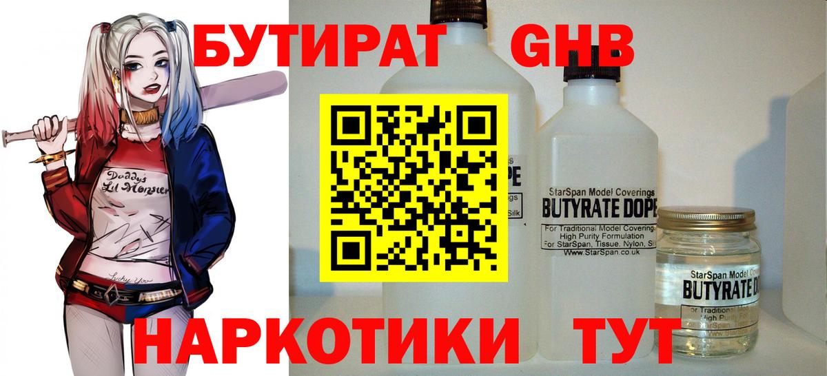 БУТИРАТ вода Мытищи