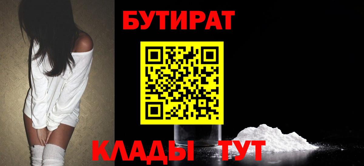 Мытищи  Бутират BDO  Вход с VPN 