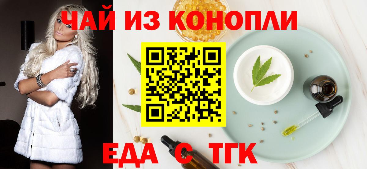 Еда ТГК марихуана Мытищи