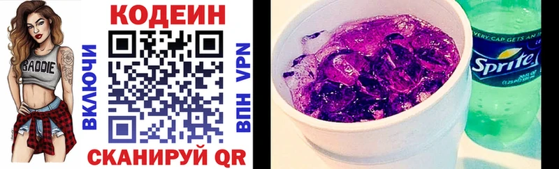 Кодеин напиток Lean (лин)  Мытищи 