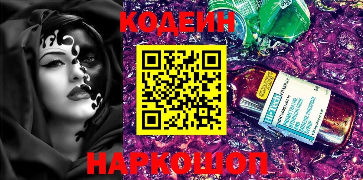 Кодеиновый сироп Lean напиток Lean (лин)  Вход с VPN  Мытищи  купить закладку  Кодеиновый сироп Lean Purple Drank 