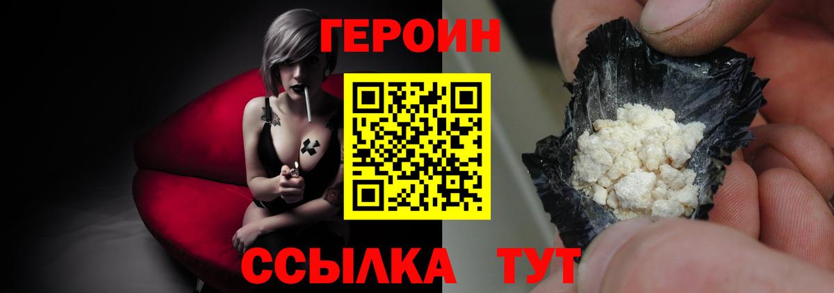 Героин белый Мытищи