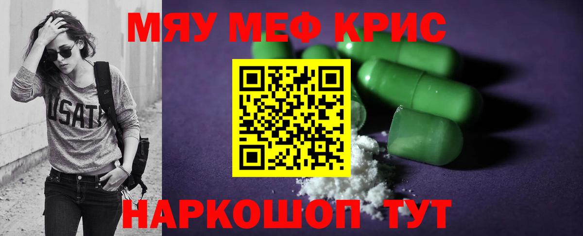 Меф кристаллы Мытищи