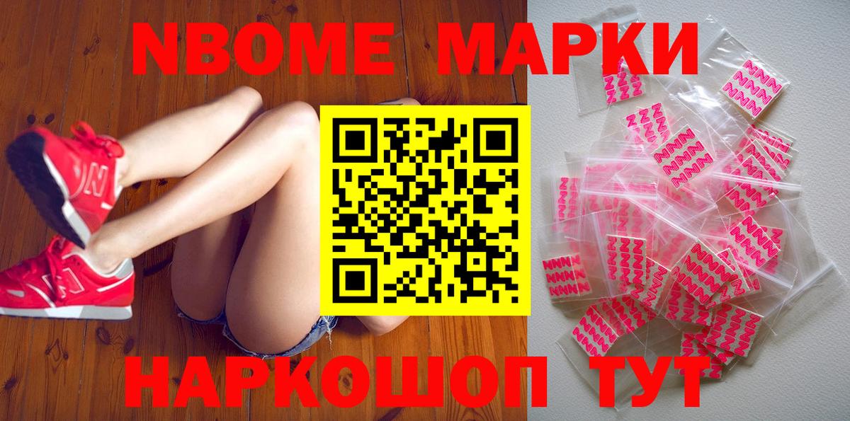 Марки NBOMe  Вход с VPN  Мытищи  Марки N-bome 1500мкг 
